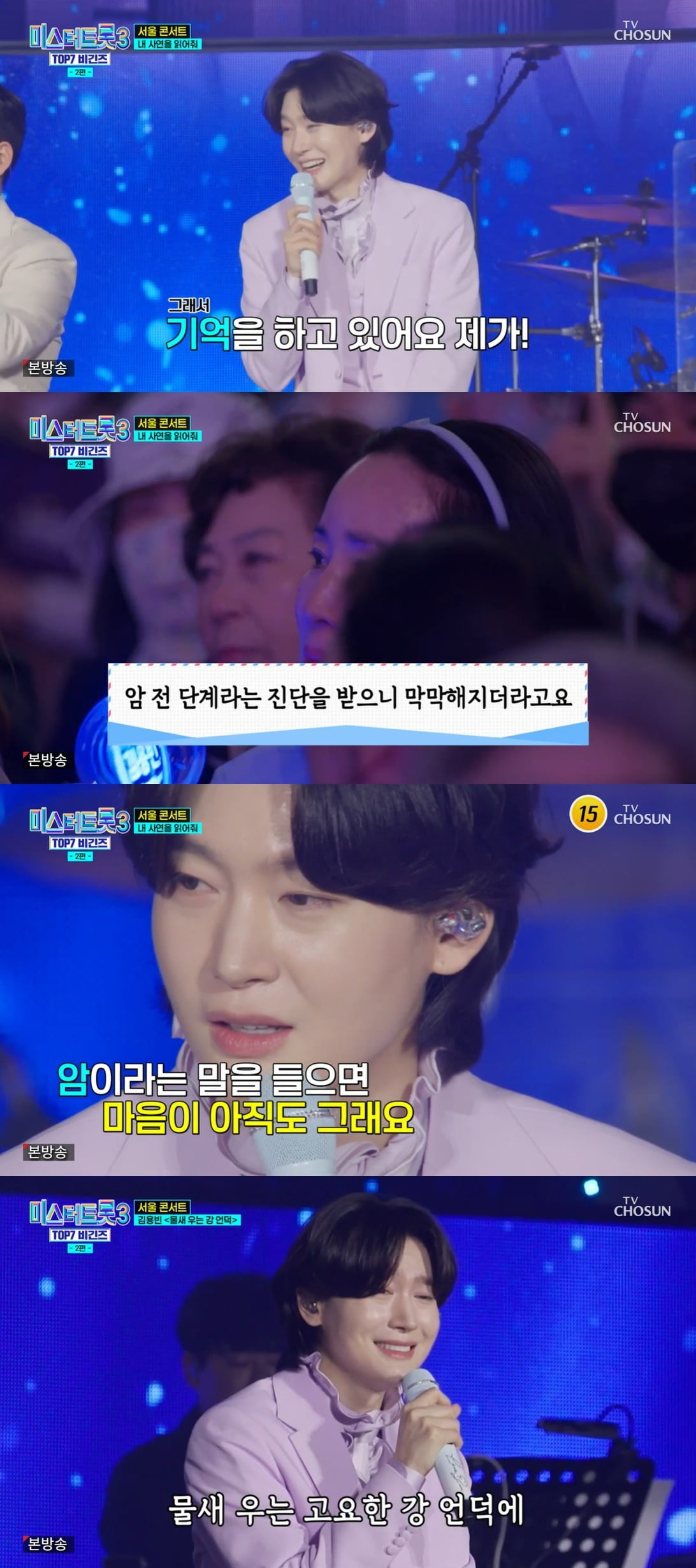 사진 = TV조선 '미스터트롯3 TOP7 비긴즈'