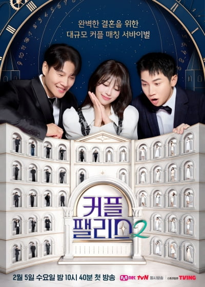 30% 매칭률 '커플팰리스2', 대본설에 입 열었다…"여러 번 공들여 편집" [일문일답]
