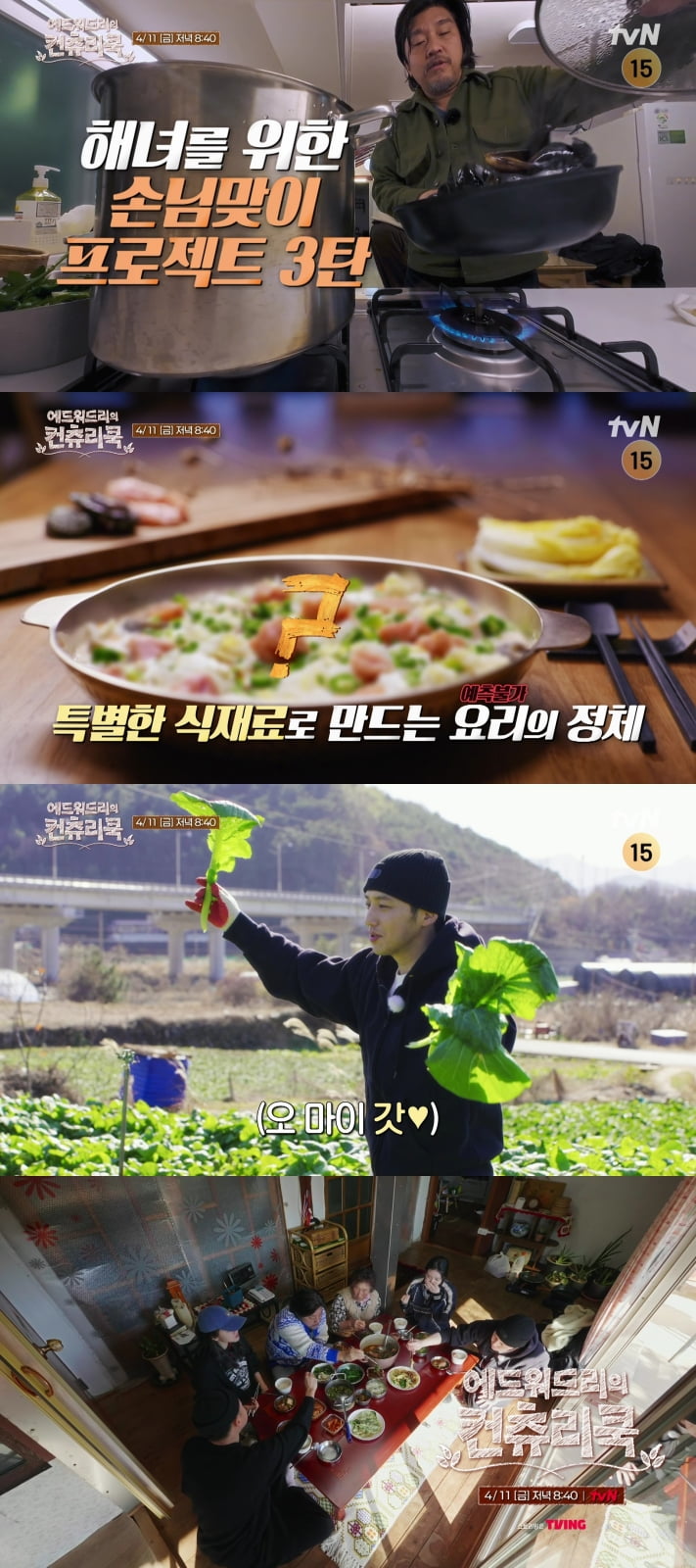 사진 출처: tvN 예고 영상 캡처
