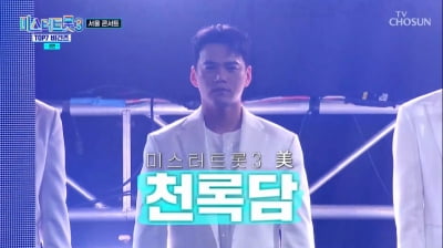이정, '미스터트롯 3' TOP7 들더니…천록담으로 승승장구