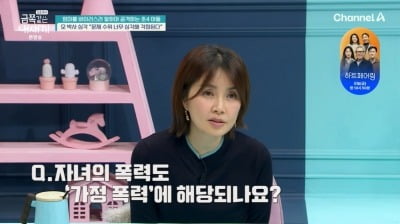 "가정 폭력 해당" 초4 금쪽이 충격, 母 혐오+왕따 시켜..오은영 "매우 심각" ('금쪽같은')