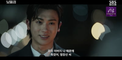 박형식 父 죽음 충격 반전…허준호 "너 때문에 죽은 거야" ('보물섬')