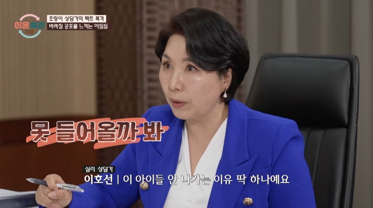사진 = JTBC '이혼숙려캠프'