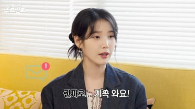 아이유 "'폭싹' 주변 반응 뜨거워…이런 경험 처음, 행복해"('주고받고')