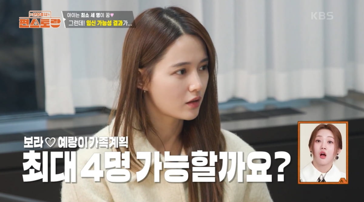 남보라, 자녀 4명까지 원했는데 건강검진서 충격…"난소나이 37세"('편스토랑')