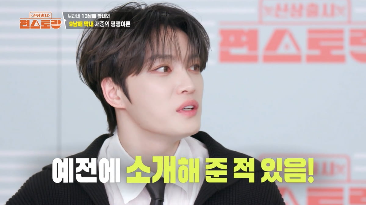'9남매 막내' 김재중, 누나들에 속았다…"여친 소개해줬더니 따로 만나"('편스토랑')