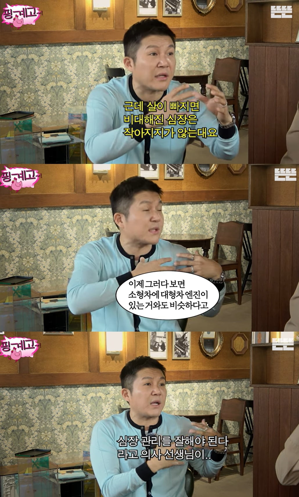 '30kg 감량' 조세호, 다이어트 무리였나…심장 건강 적신호 "관리 잘해야 한다고" ('핑계고')