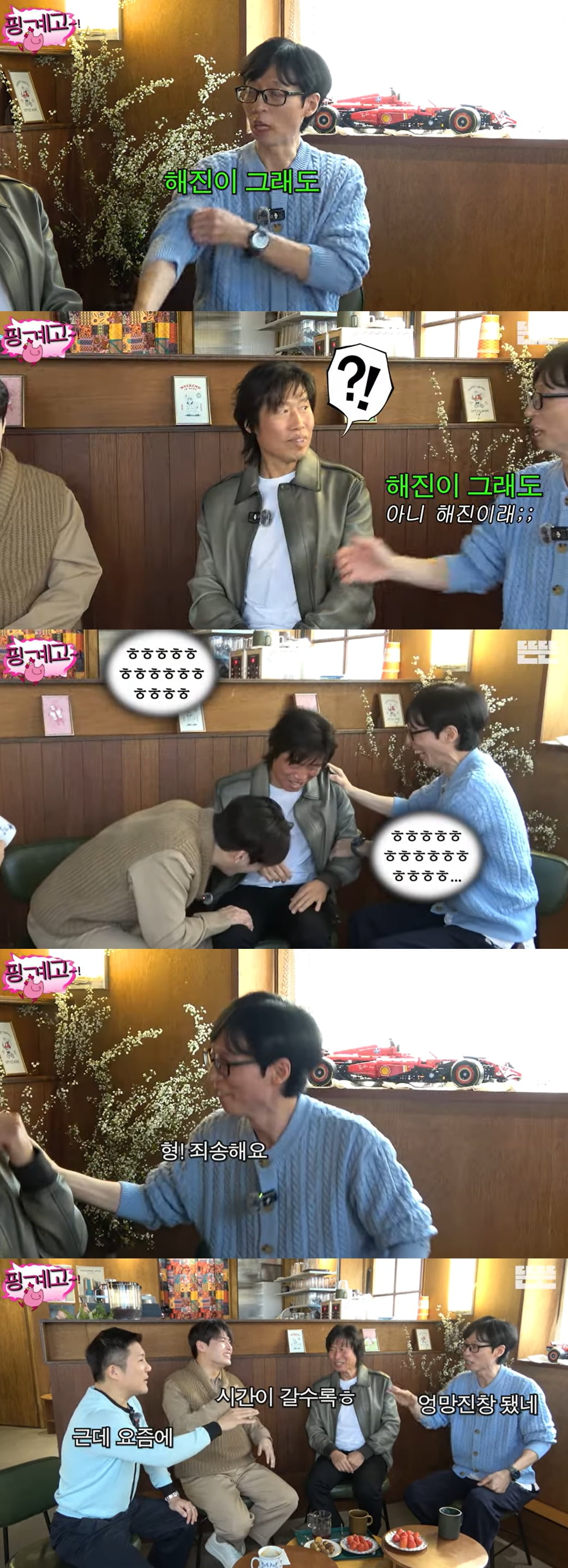 유재석, 사과했다…3살 연상 배우에 말실수, 당황하며 "미안해요" ('핑계고')
