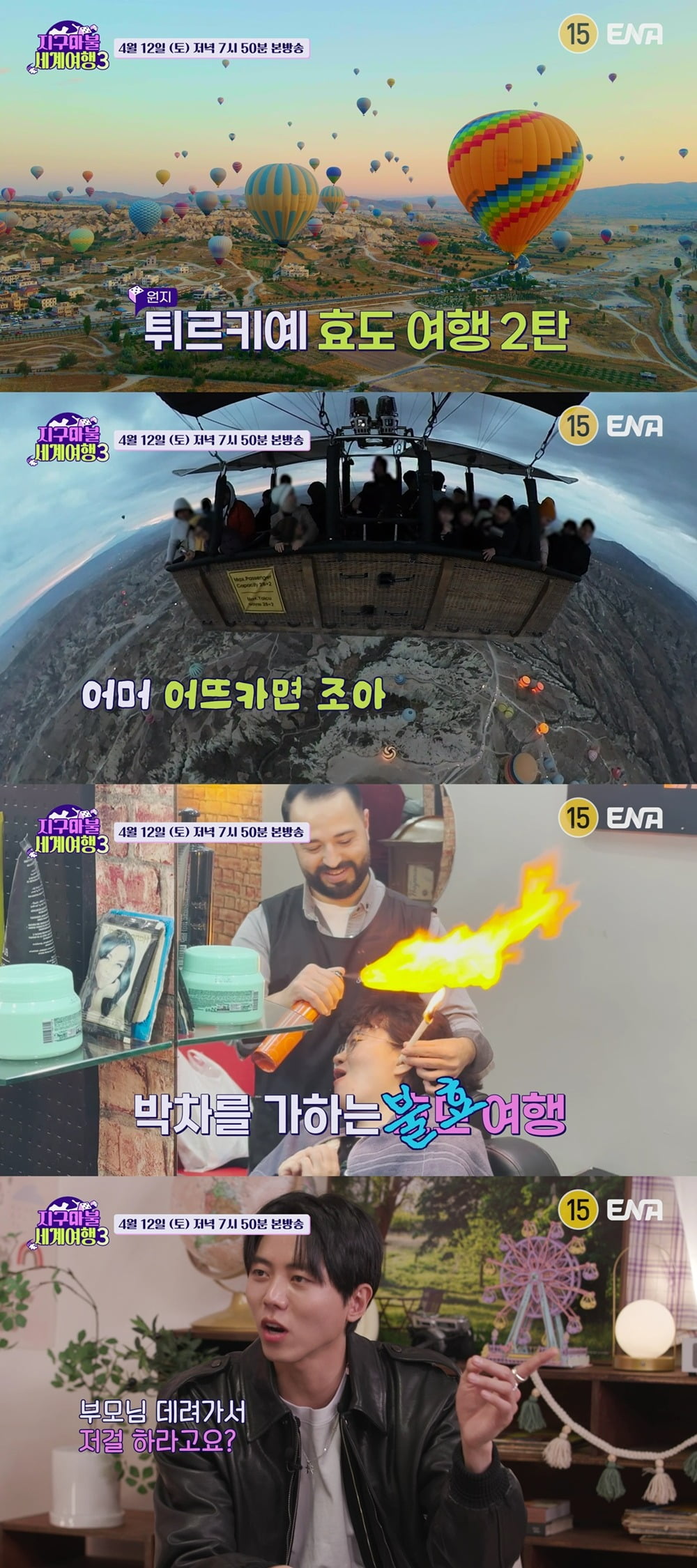 사진제공=ENA, TEO