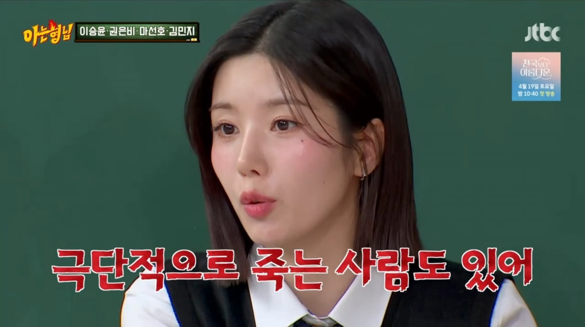 사진=JTBC '아는 형님'