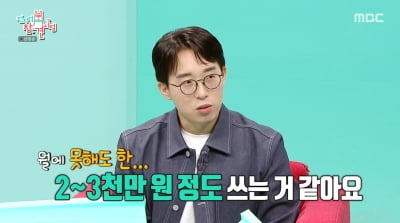 잇섭 "전자제품 사는데 1년에 4억원…카드 포인트 488만원 쌓였다"('전참시')
