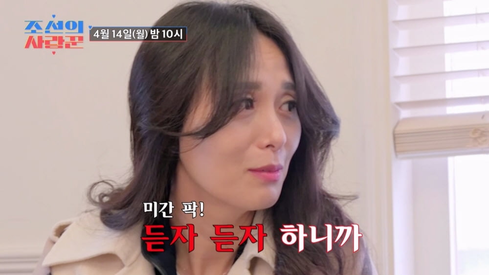 사진 제공 = TV CHOSUN '조선의 사랑꾼'