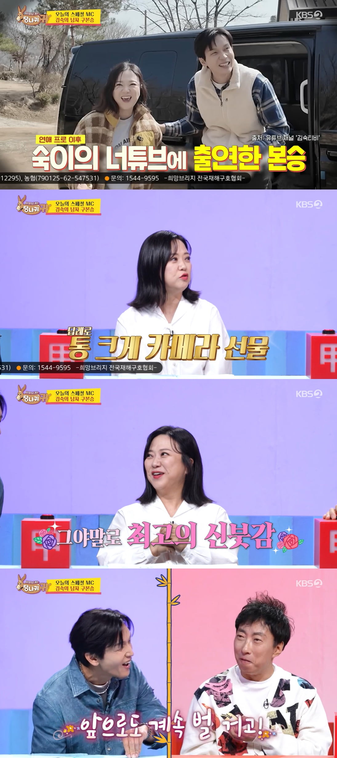 "돈 잘 벌어" 김숙, ♥구본승에 고가 선물…박명수 "최고의 신붓감" ('사당귀')