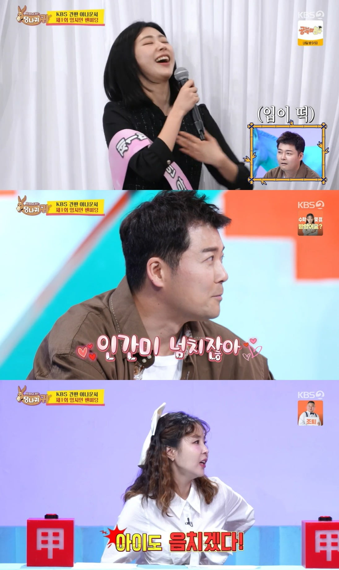 사진 = KBS2 '사장님 귀는 당나귀 귀'