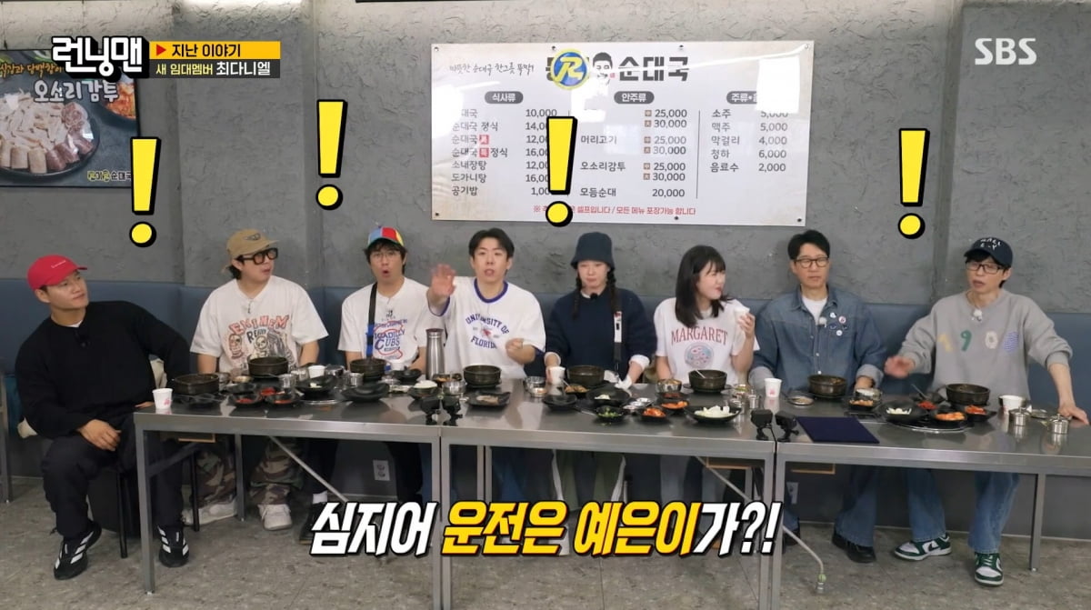 사진=SBS '런닝맨'