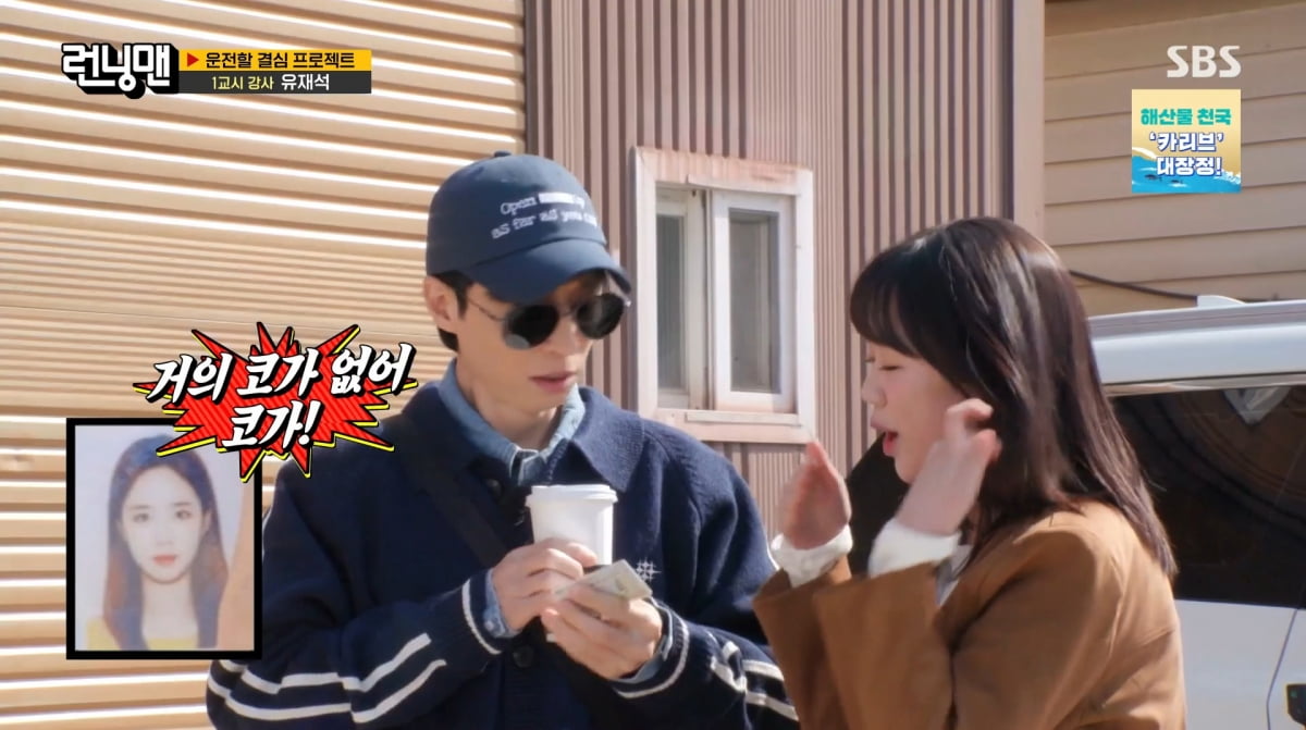 사진=SBS '런닝맨'