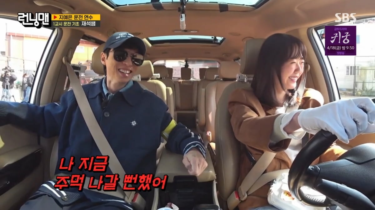 사진=SBS '런닝맨'