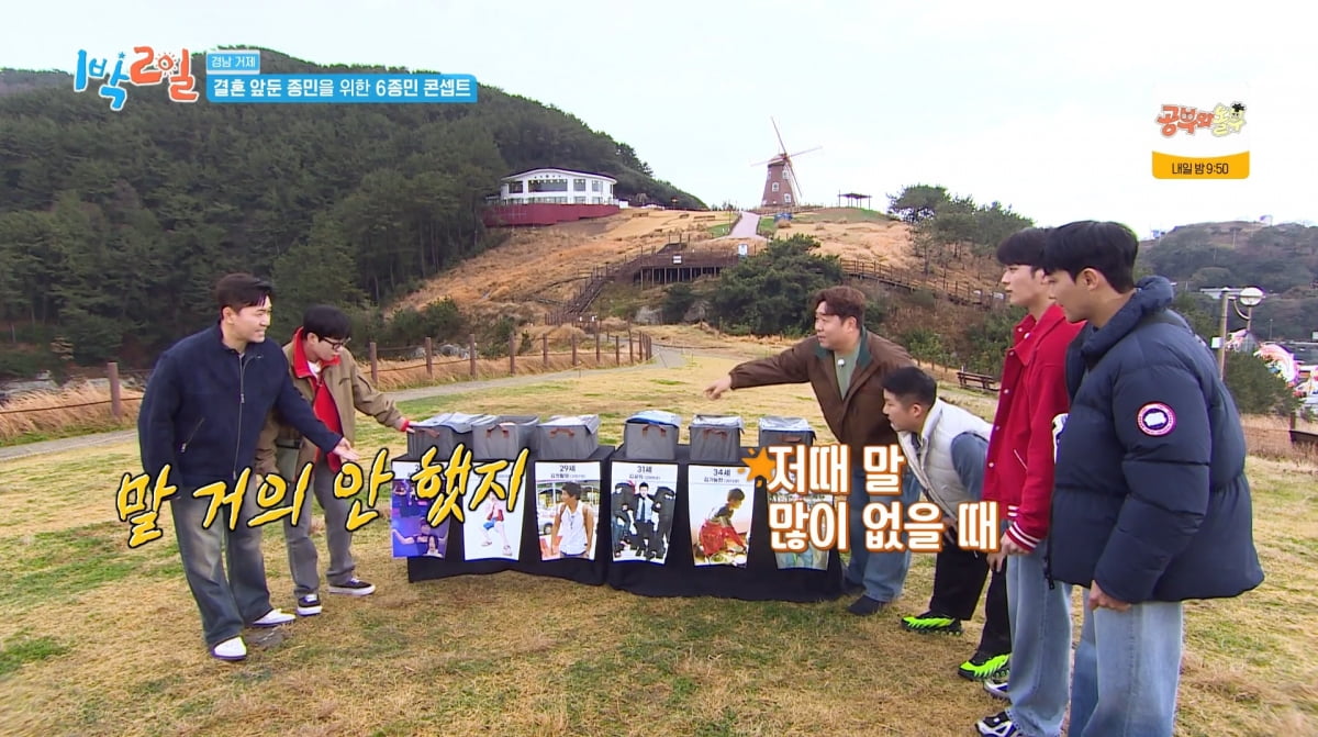 사진=KBS2 '1박 2일'