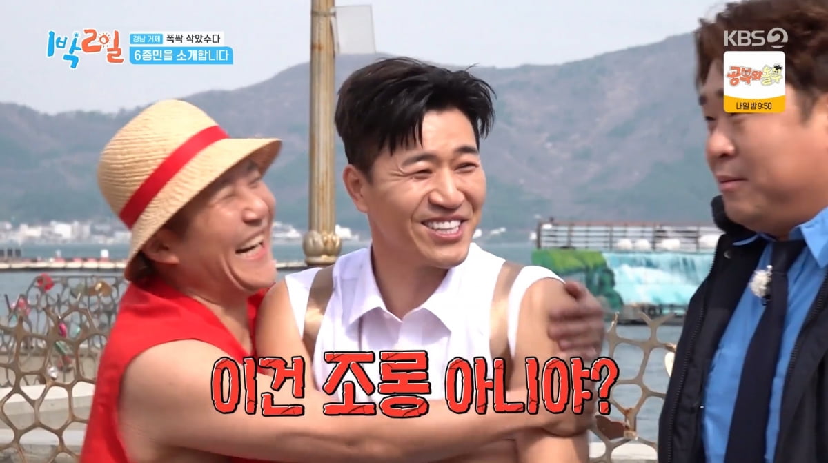 사진=KBS2 '1박 2일'