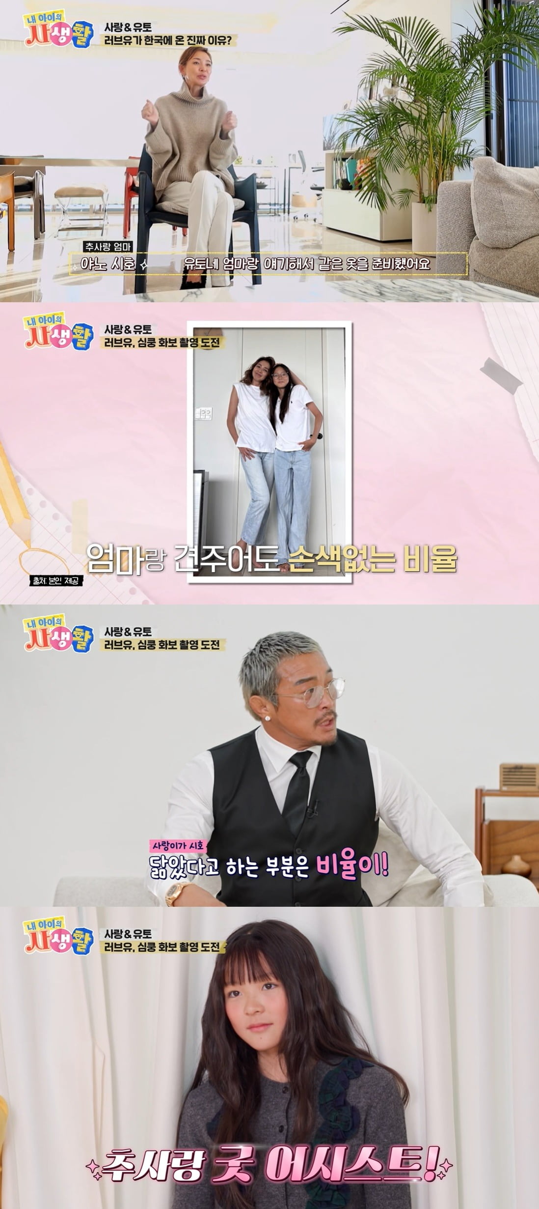 사진 = ENA '내 아이의 사생활'