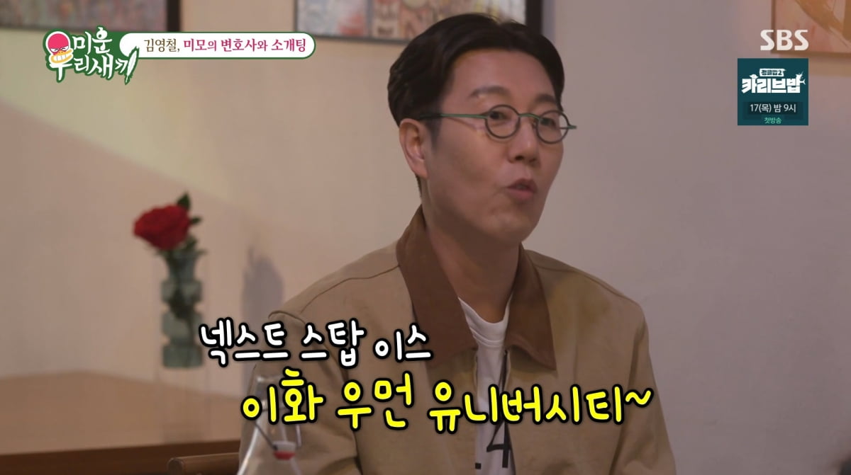 사진=SBS '미운 우리 새끼'