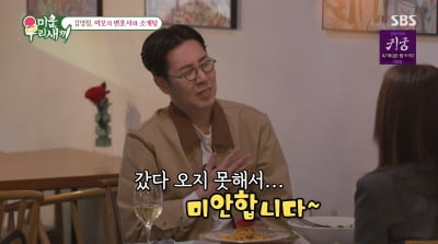 '50세' 김영철, ♥10살 연하 변호사 '돌싱' 고백에 "내가 싱글이라 더 죄송"('미우새')