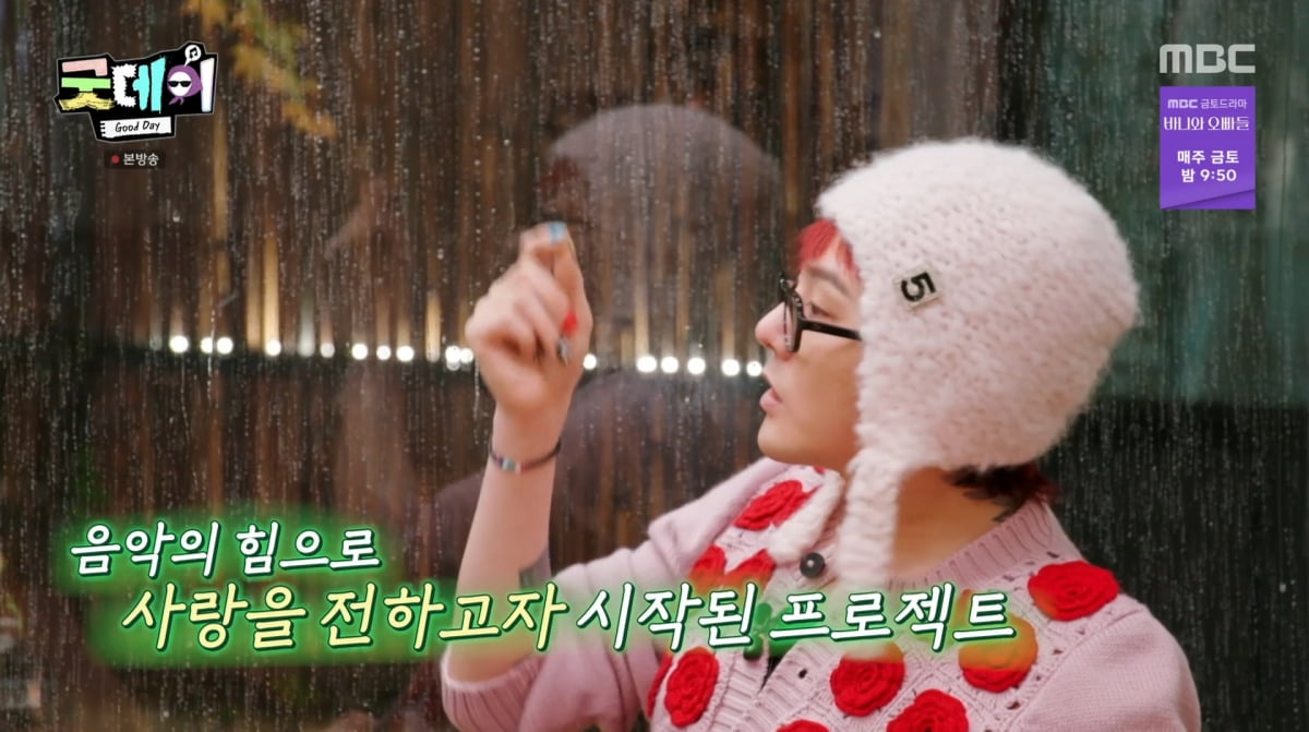 사진=MBC '굿데이'