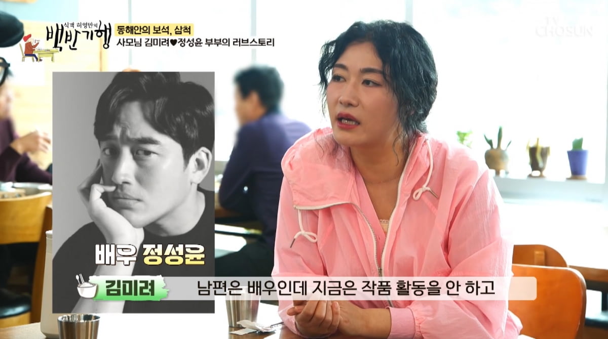 김미려, ♥배우 남편과 연애 때 술값 담당했다…"주변서 결혼 샀다고"('백반기행')