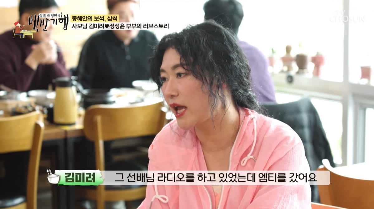 김미려, ♥배우 남편과 연애 때 술값 담당했다…"주변서 결혼 샀다고"('백반기행')