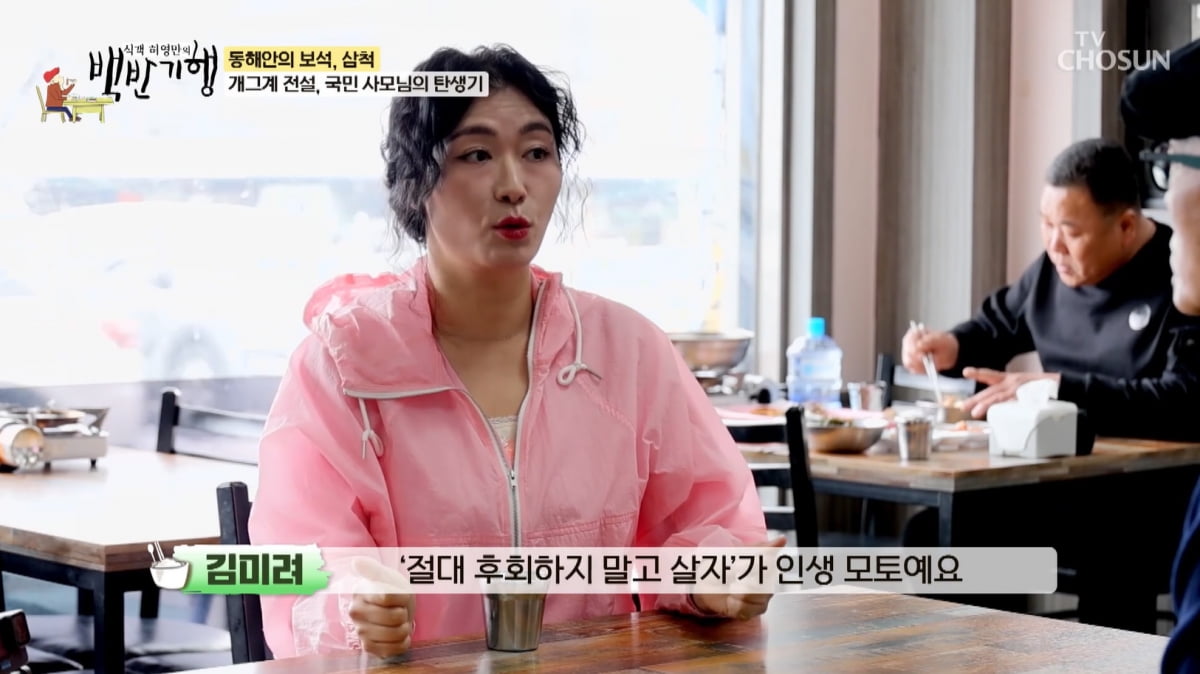 김미려, 어린 나이에 경찰서 갈 뻔…"문어 서리, 난 몰랐다" 해명('백반기행') [종합]