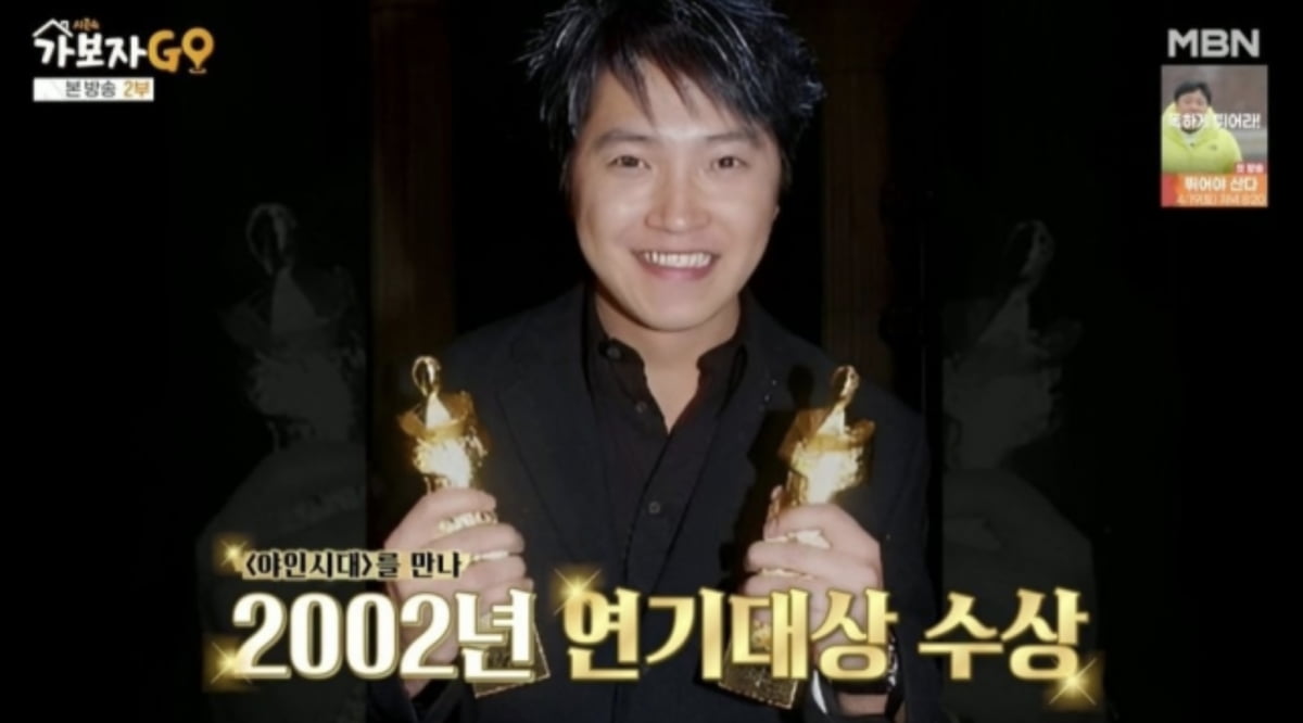 사진=MBN 예능 프로그램 '가보자GO 시즌4' 캡처