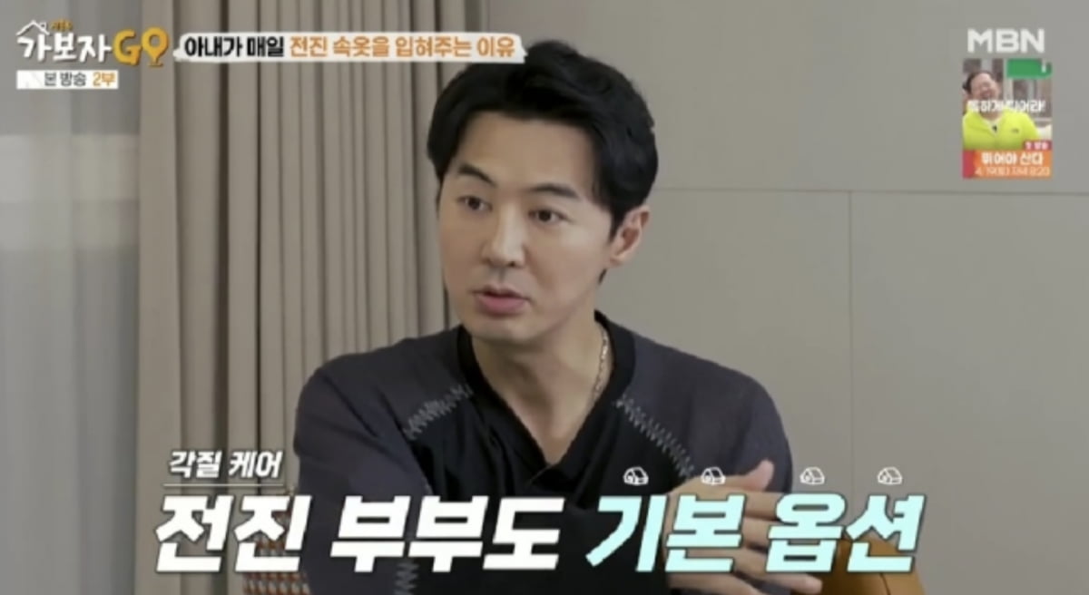 사진=MBN 예능 프로그램 '가보자GO 시즌4' 캡처