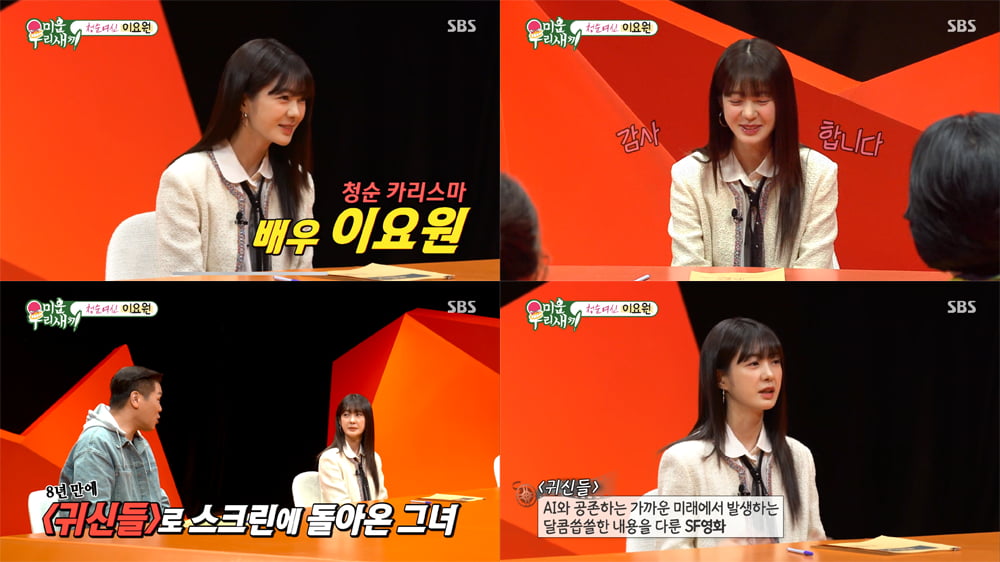 '45세 애셋맘' 이요원, 관리를 얼마나 한 거야…믿기 힘든 동안 미모 ('미우새')
