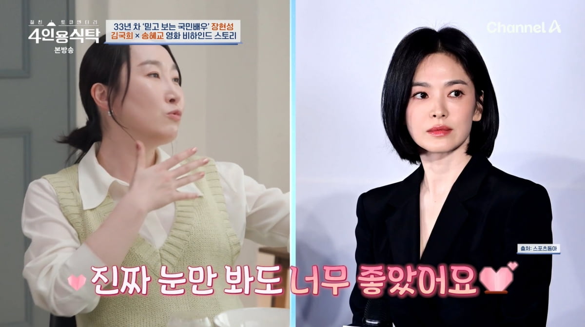 사진=채널A '4인용식탁'