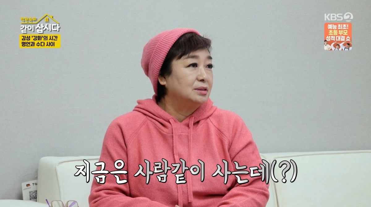 사진=KBS2 '박원숙의 같이 삽시다'