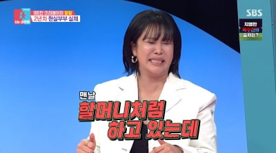 랄랄, '이명화' 고충 "♥남편이 할머니랑 사는 것 같다고…자존감 낮아져"('동상이몽2')
