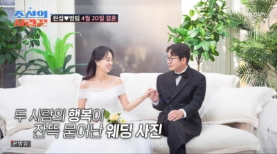 [종합] '♥11살 연하' 심현섭 "이병헌이 결혼식 사회 약속"…결국 촬영장 급습('사랑꾼')