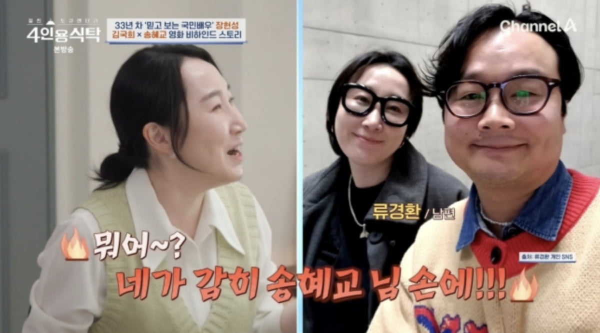 사진=채널A 예능 프로그램 '절친 토큐멘터리 - 4인용식탁'