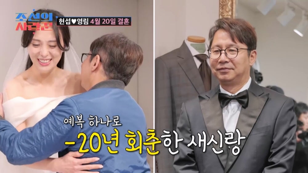 '심현섭♥' 정영림, 웨딩드레스 입었다…"꿈 속인가 싶어" 역대급 리액션 ('조선의사랑꾼')