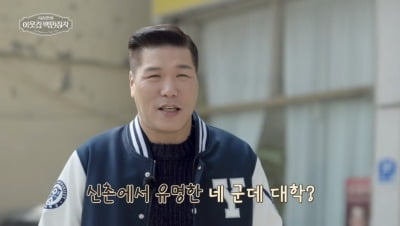연매출 600억 '와대' 뭐길래…'연대' 서장훈, 30년만에 과잠 입었다 ('백만장자')