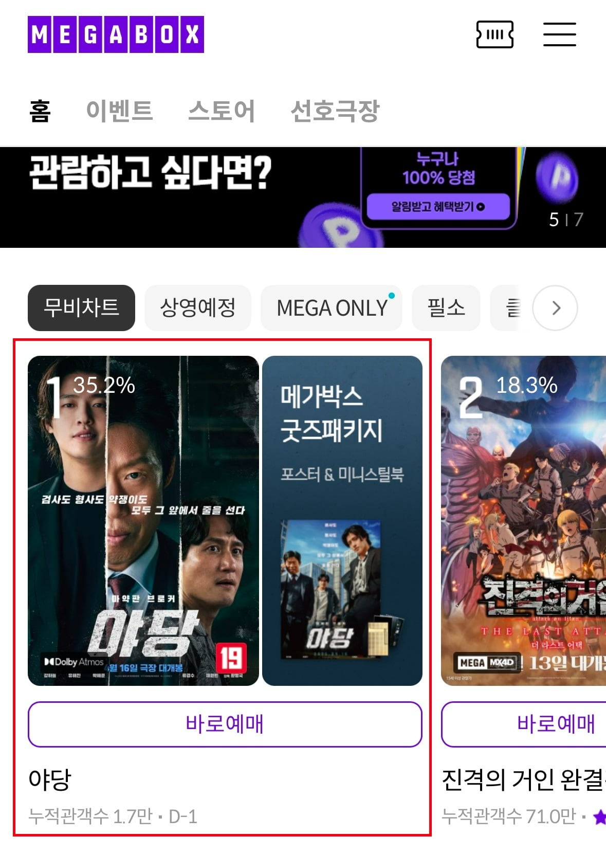 사진=영화관입장권 통합전산망, CGV, 롯데시네마, 메가박스 캡처