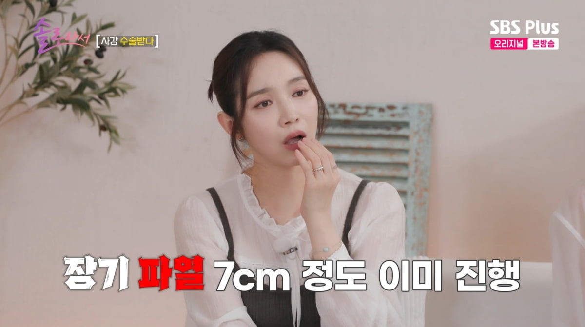 사진=SBS PLUS '솔로라서'