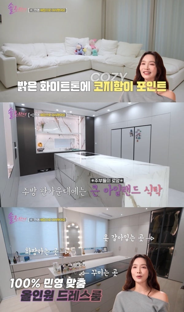 "이혼 후 7조 벌어" 이민영, 으리으리한 새집 공개…신동엽도 인정한 '고스톱 타짜' ('솔로라서')[종합]