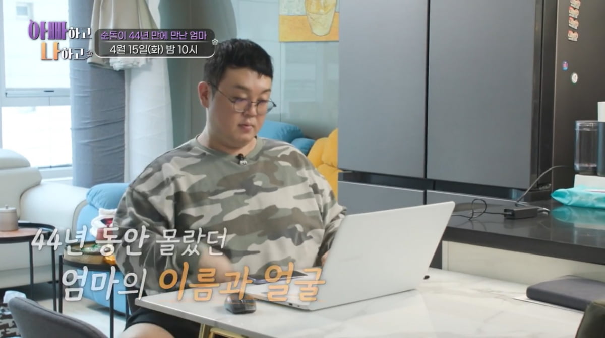 이건주, 44년간 헤어진 친모 재혼 사실 알았다…"혼란스럽지만 만남 결심"('아빠하고') [종합]