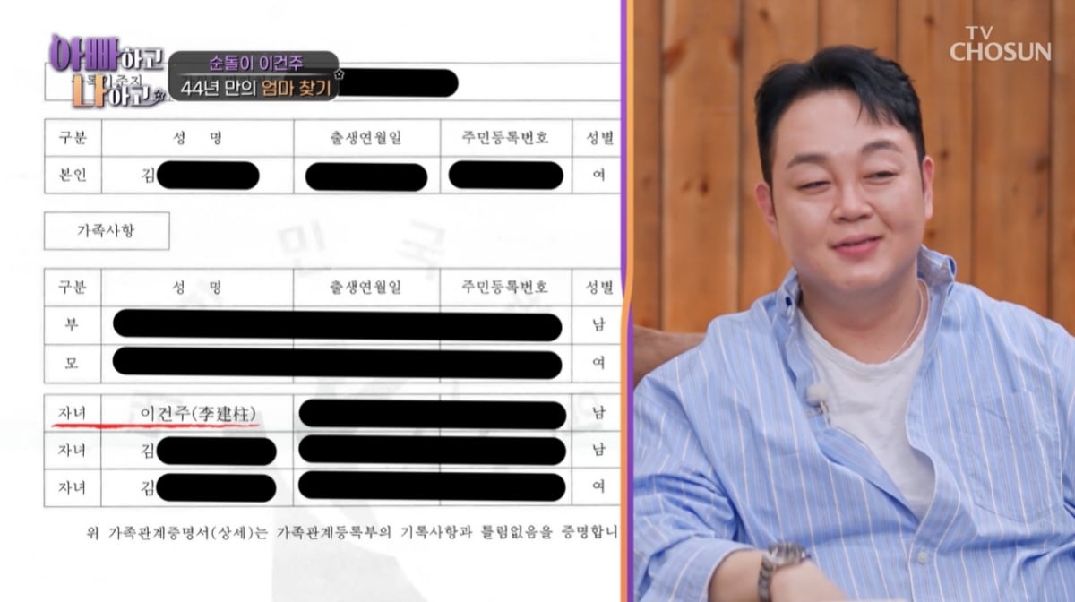 이건주, 44년간 헤어진 친모 재혼 사실 알았다…"혼란스럽지만 만남 결심"('아빠하고') [종합]
