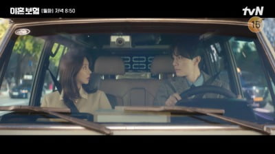 [종합] 이동욱♥이주빈 '이혼보험', 결국 최저 시청률 찍었다…6회 만에 1.3% 기록