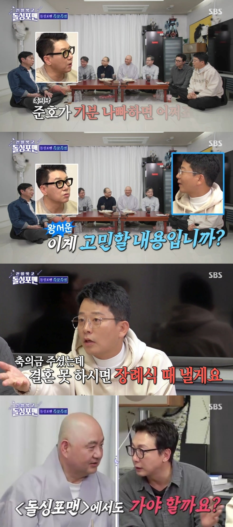 사진=SBS '돌싱포맨'