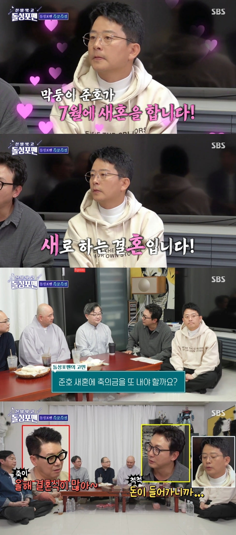 사진=SBS '돌싱포맨'