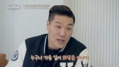 연 매출 700억+가맹점 350개…서장훈 만난 창업주 "지하실까지 갔다 온 인생" ('백만장자')