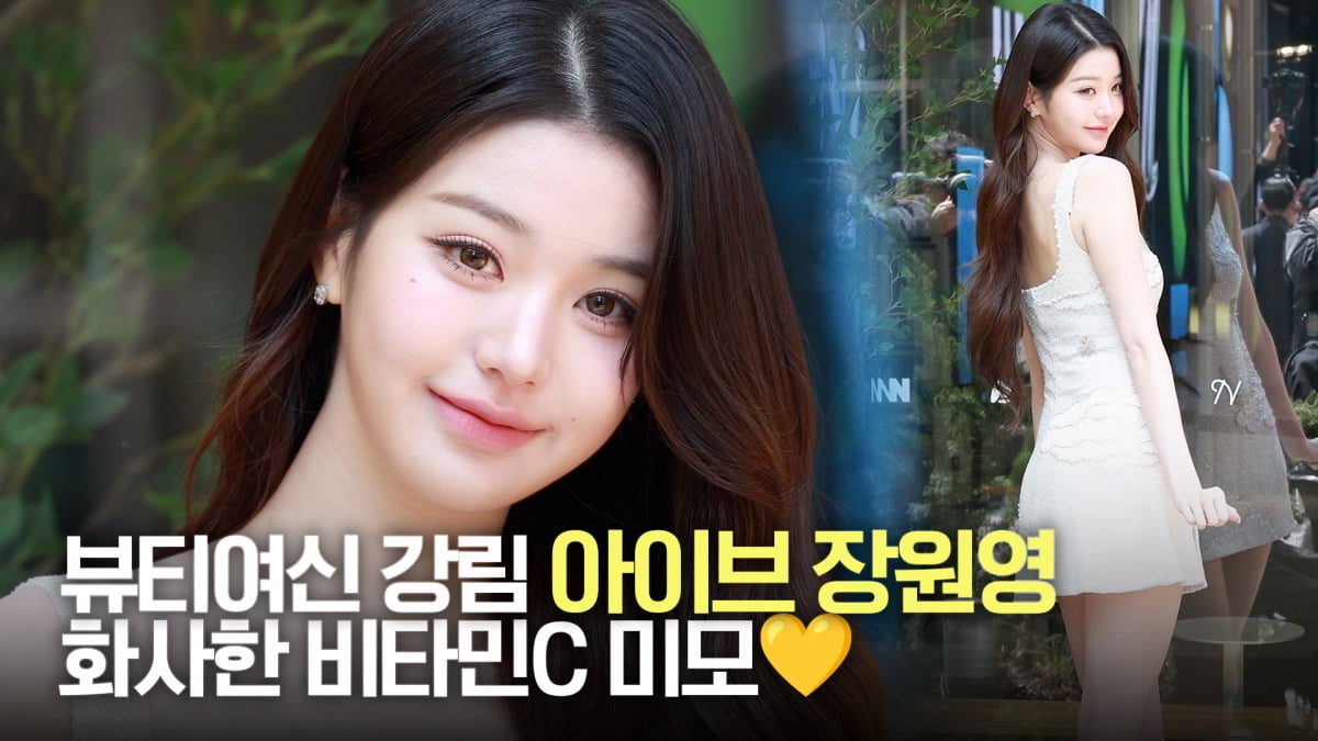 장원영, 비타민보다 상큼한 미모 실화?! [TV10]